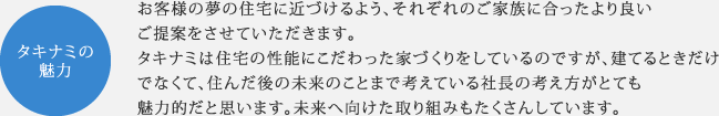 タキナミの魅力