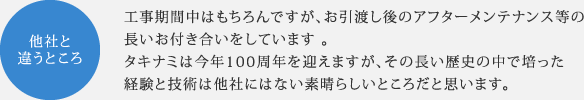 他社と違うところ