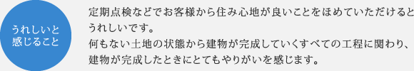 うれしいと感じること
