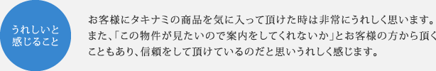 うれしいと感じること